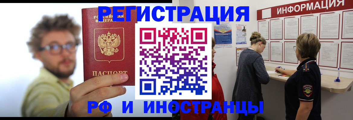 прописка для работы в Армавире