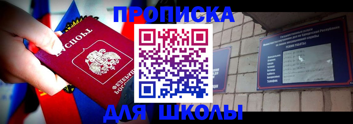 регистрация для школы в Армавире