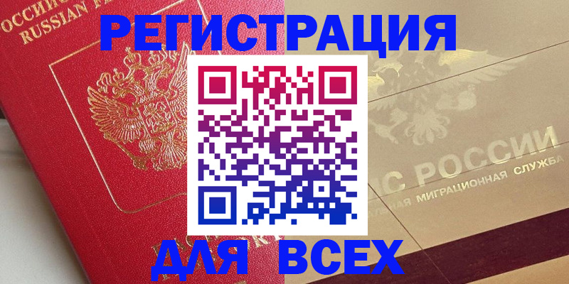 прописка ребенка в Армавире