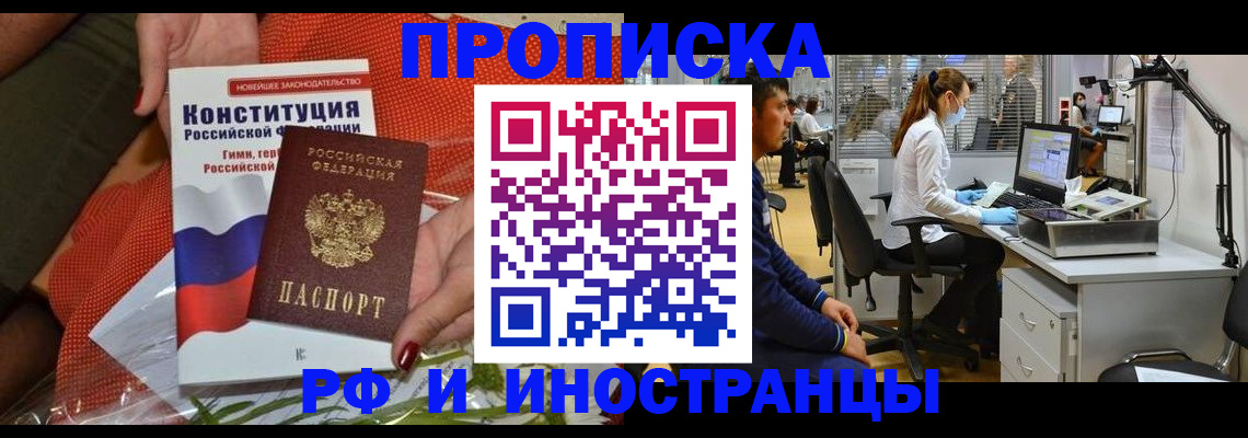 временная регистрация для школы в Армавире