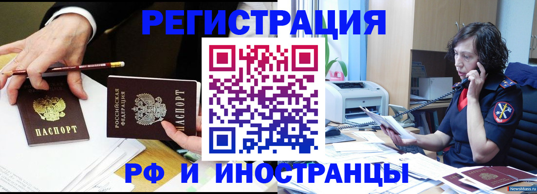 временная регистрация недорого в Армавире