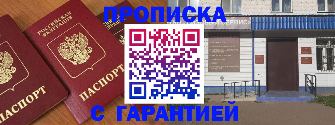 временная регистрация недорого в Армавире