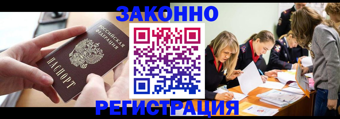 прописка для работы в Армавире