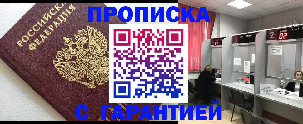 прописка паспорт в Армавире